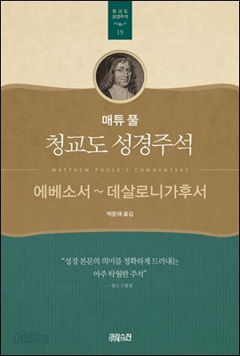 [대여] 에베소서~데살로니가후서