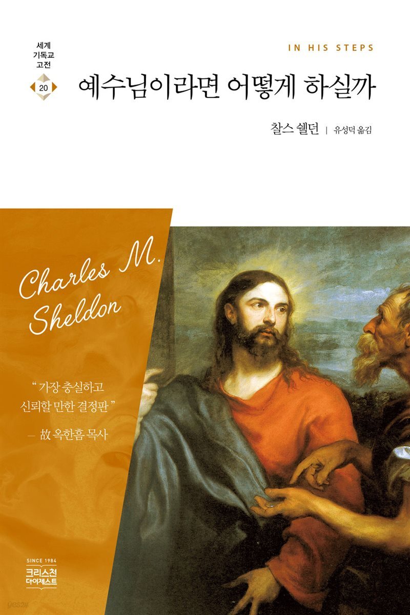 [대여] 예수님이라면 어떻게 하실까