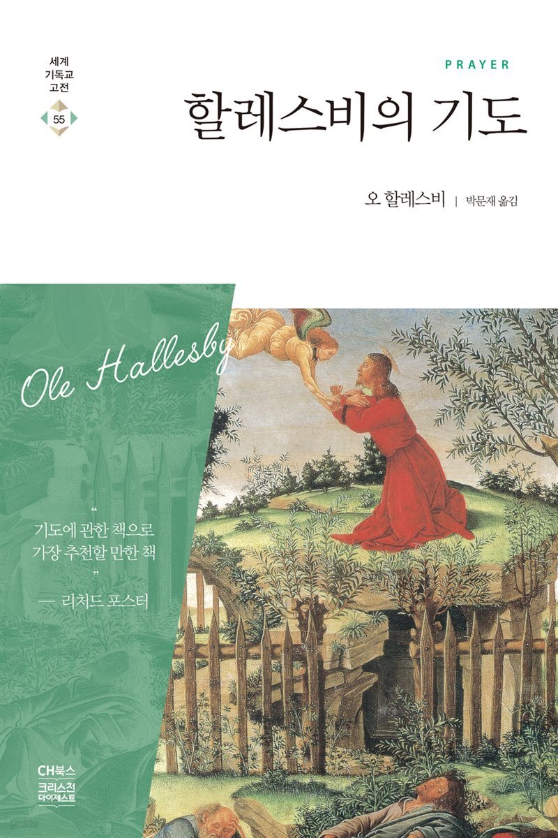 [대여] 할레스비의 기도