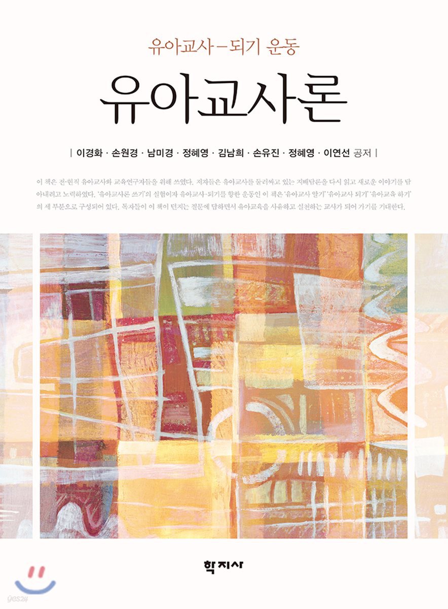 유아교사론