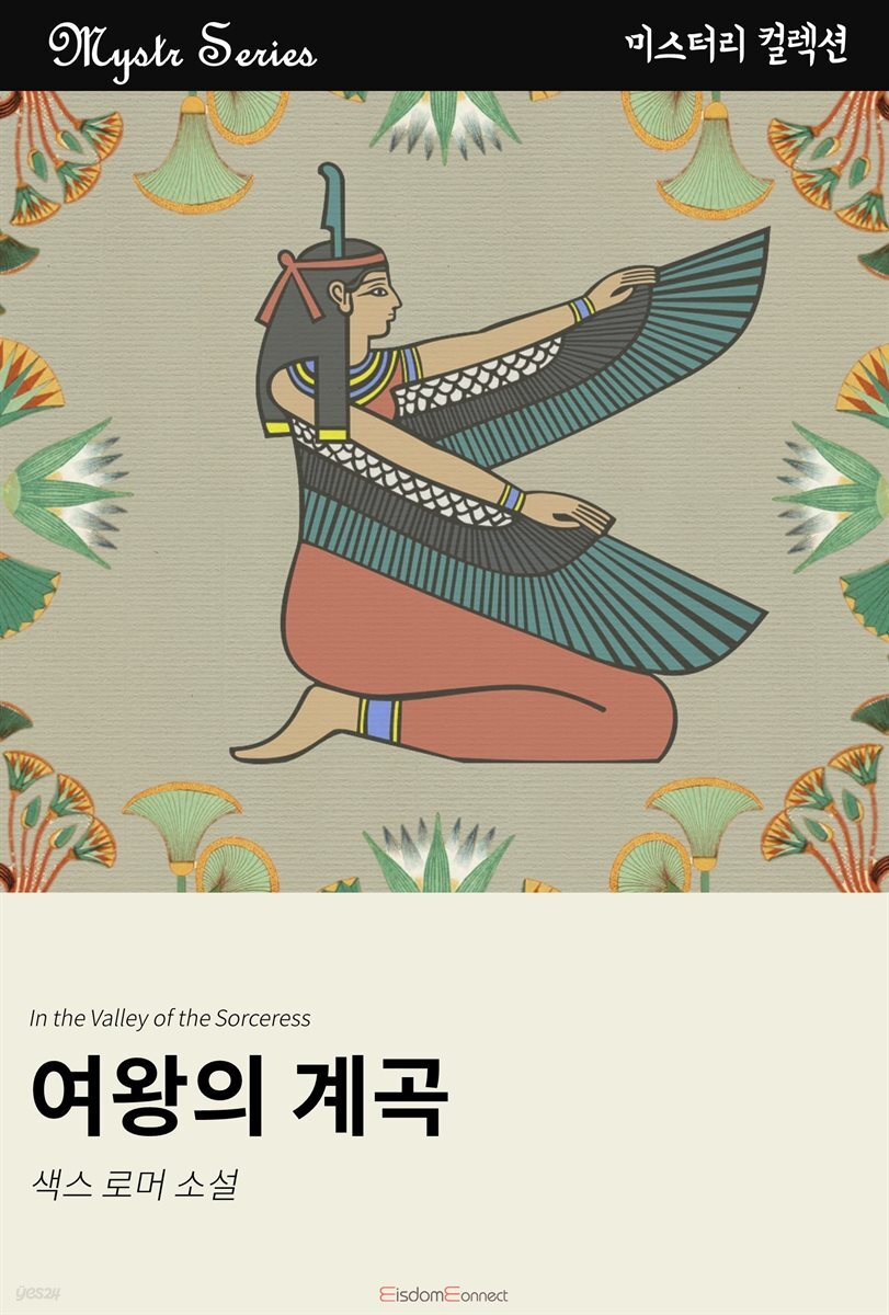 여왕의 계곡