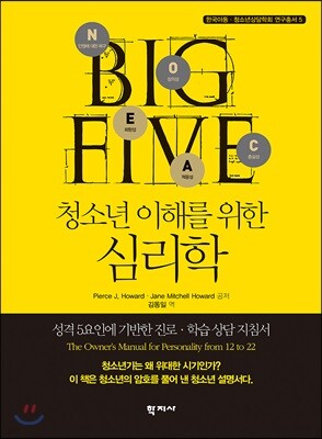 청소년 이해를 위한 심리학 표지