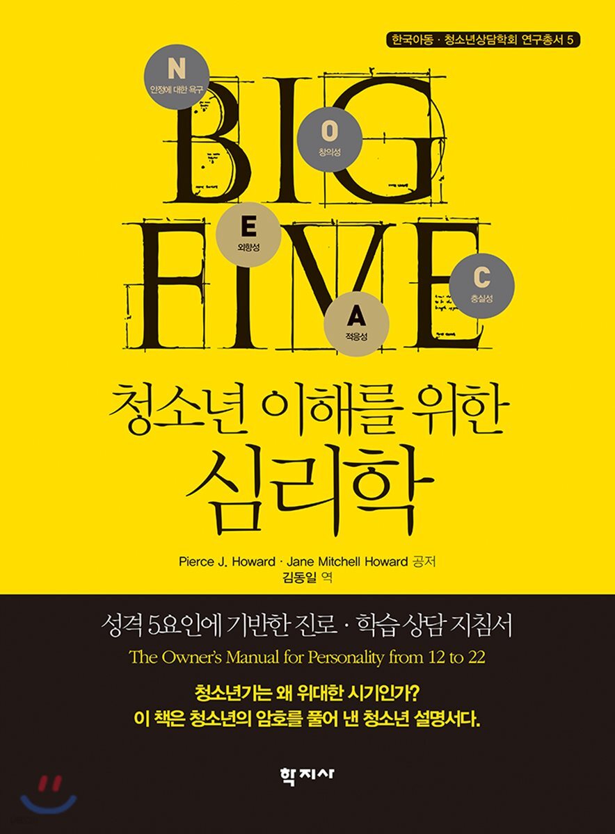 청소년 이해를 위한 심리학