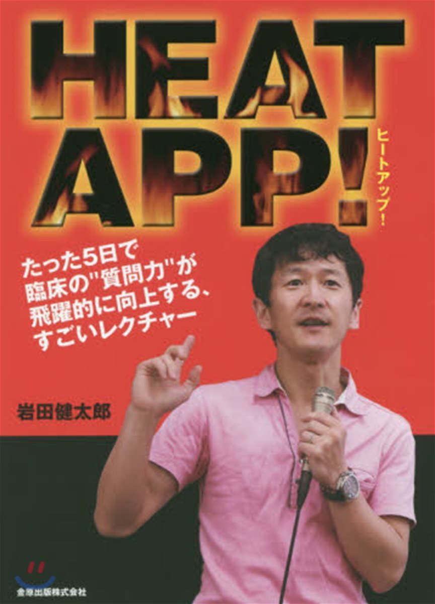 HEATAPP!