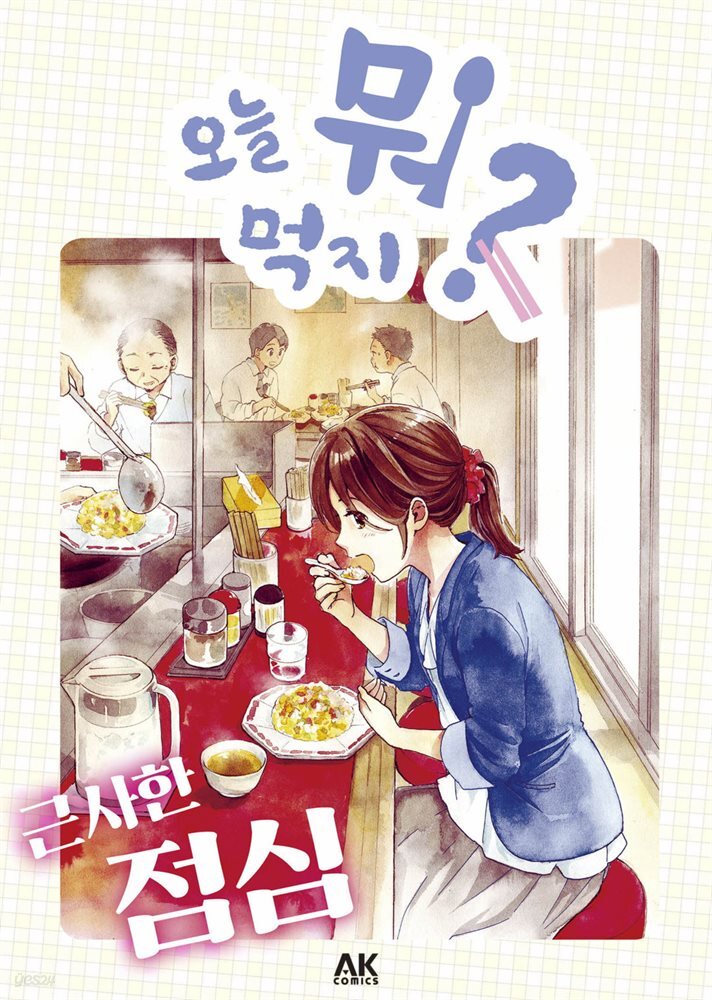 오늘 뭐 먹지? 06 근사한 점심