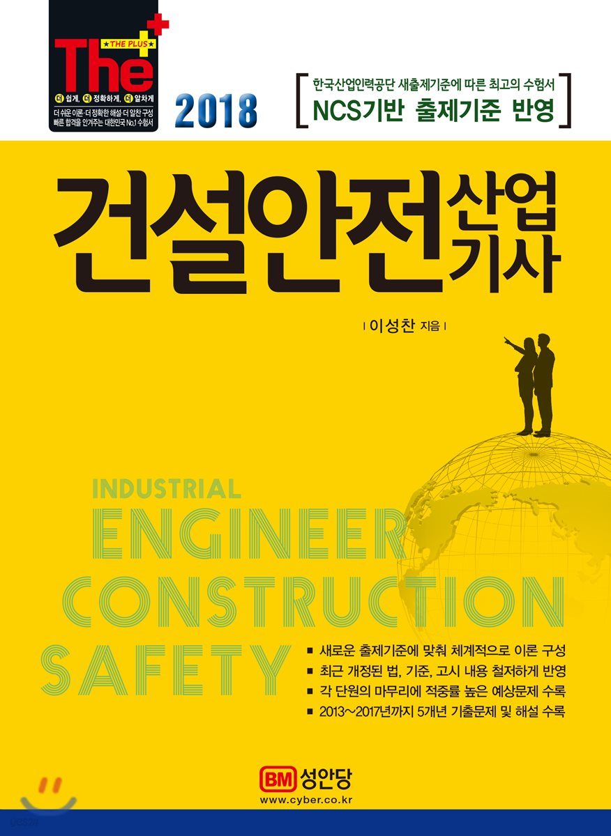 2018 건설안전산업기사