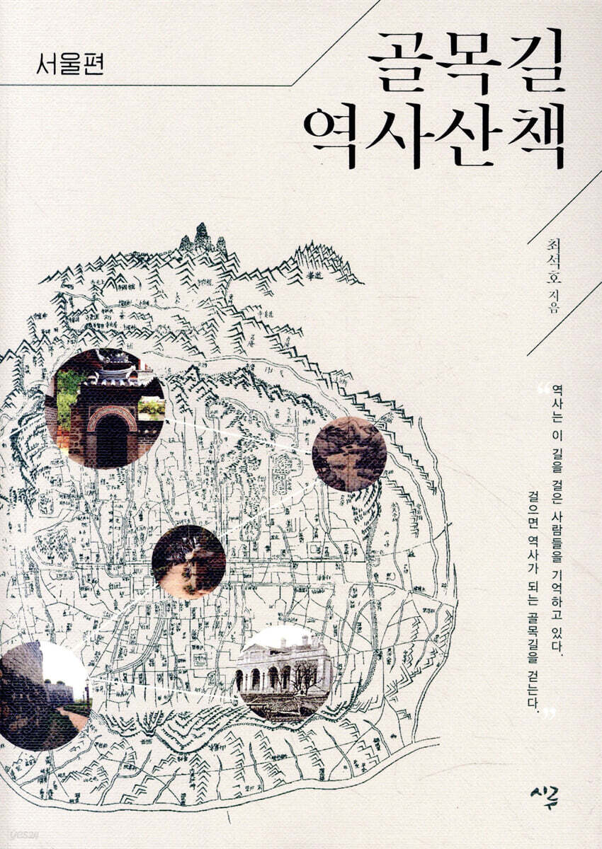 골목길 역사산책