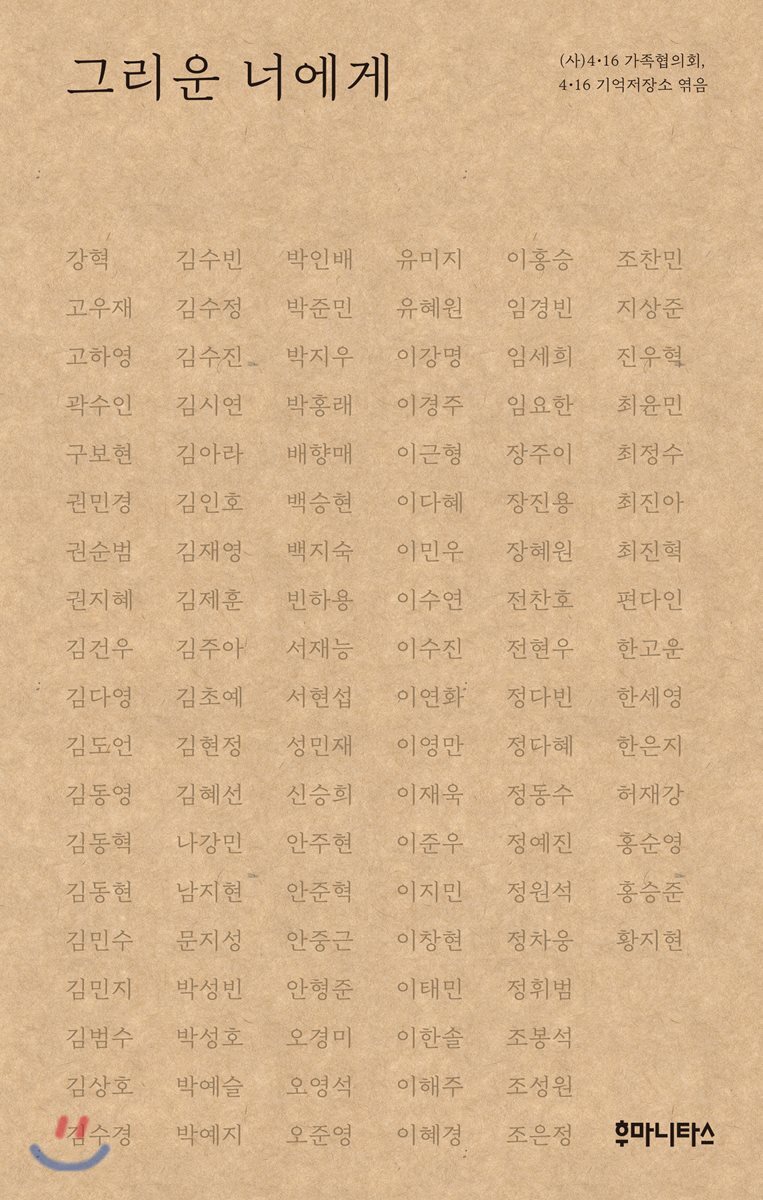 그리운 너에게