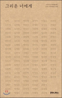 그리운 너에게