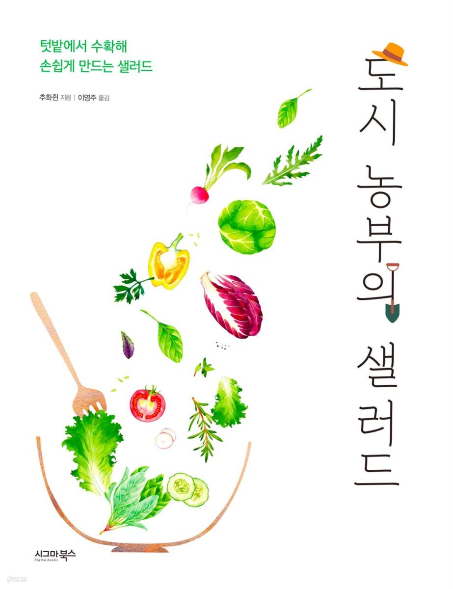 도시 농부의 샐러드
