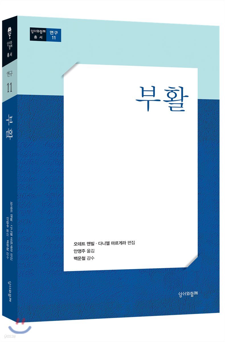 부활