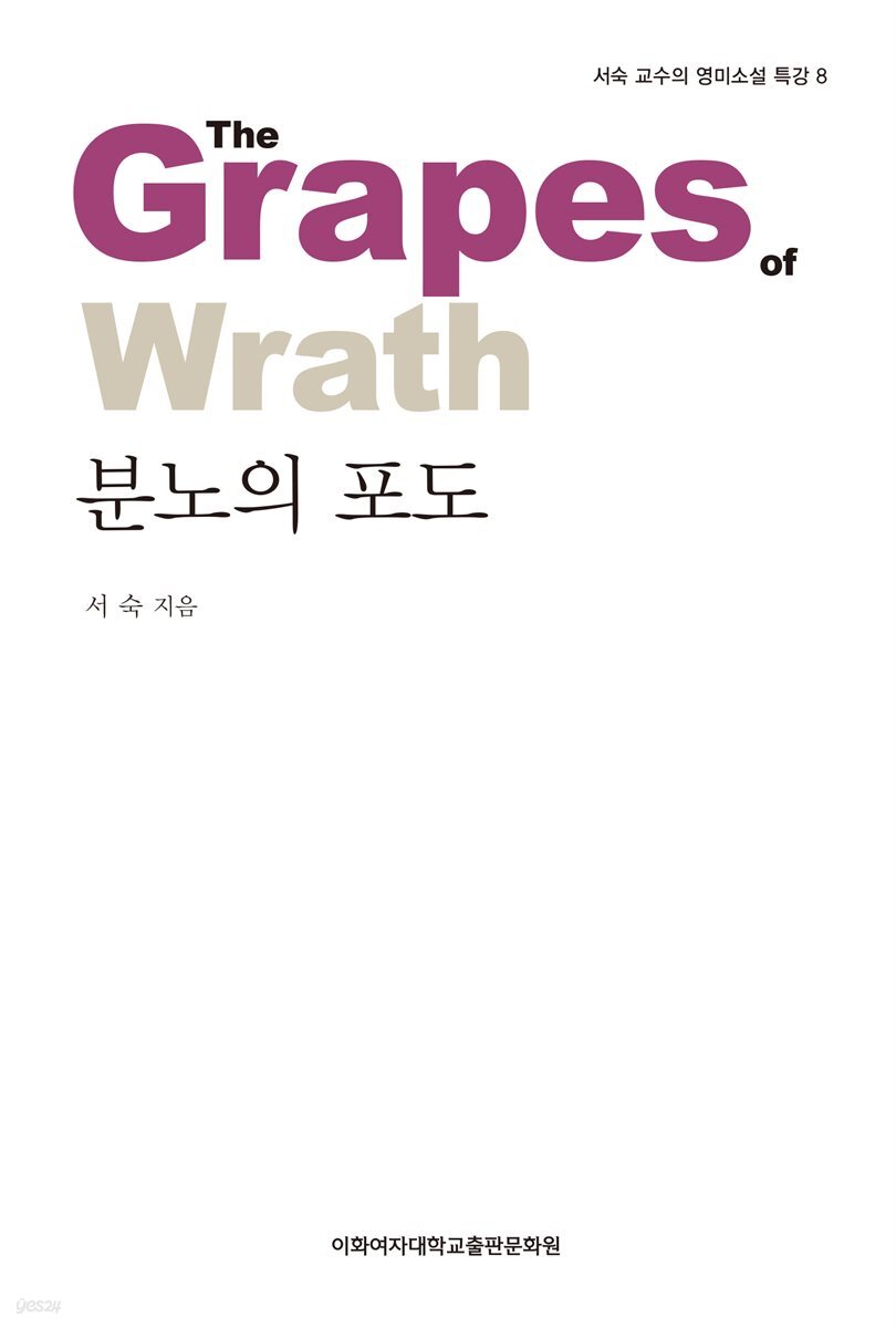 분노의 포도