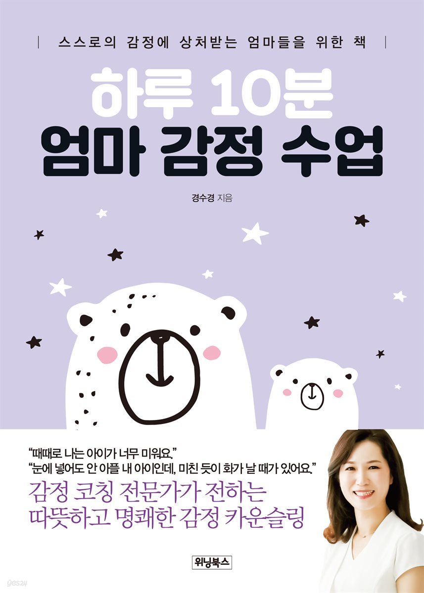 하루 10분 엄마 감정 수업 