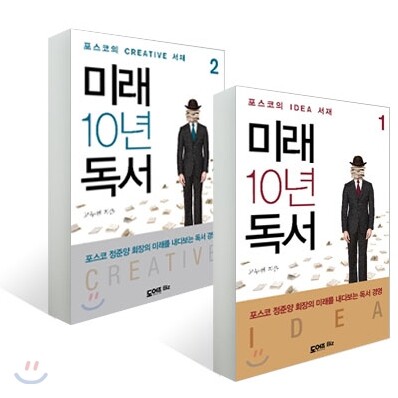 미래 10년 독서 세트