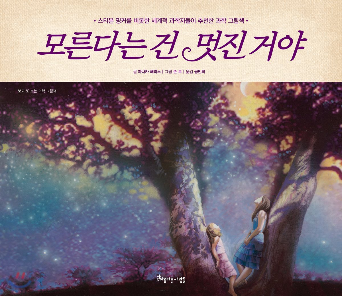 모른다는 건 멋진 거야
