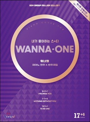WANNA-ONE 워너원 피아노 연주 & 반주곡집