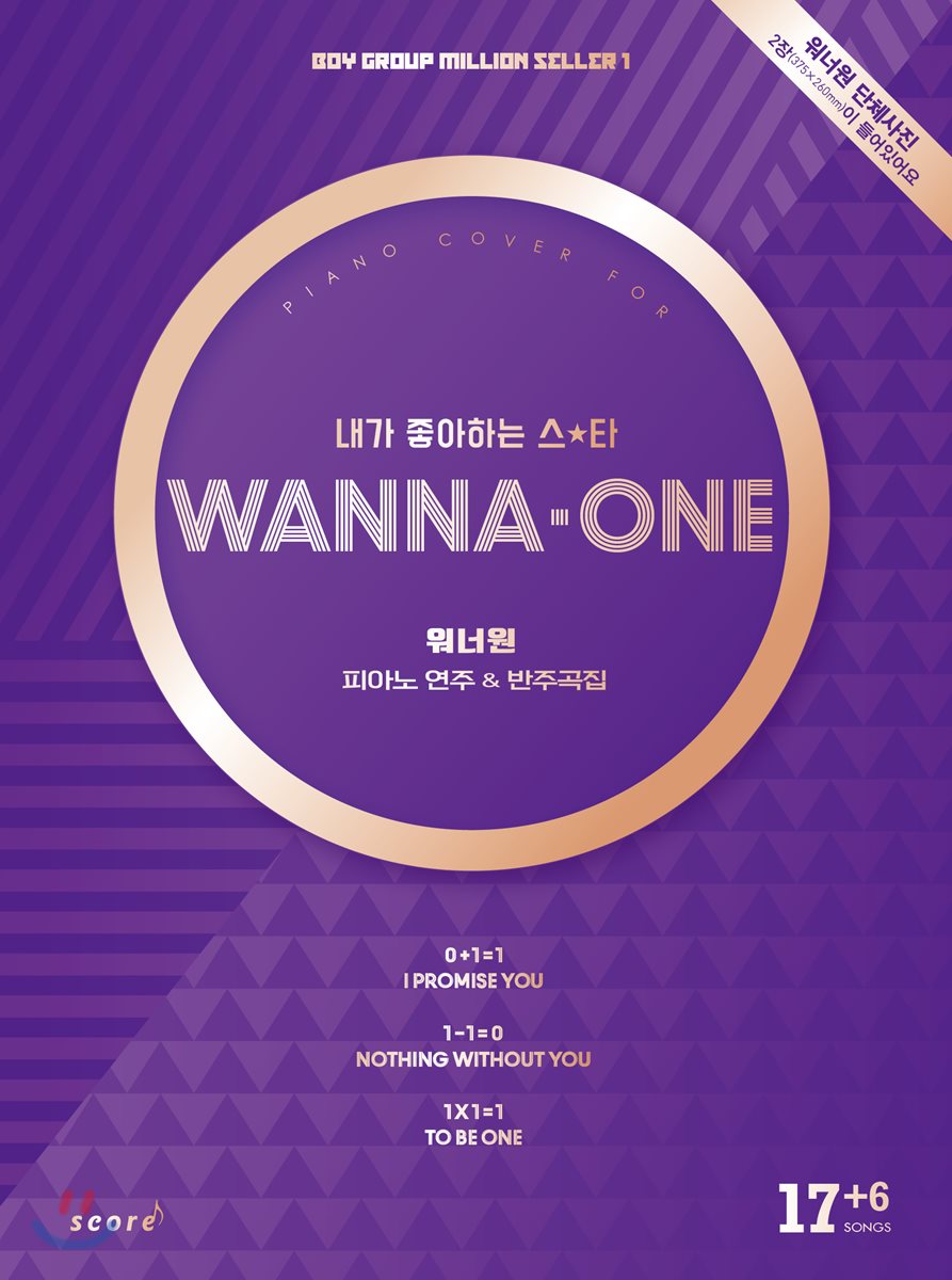 WANNA-ONE 워너원 피아노 연주 & 반주곡집