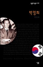 박정희 - 살림지식총서 300