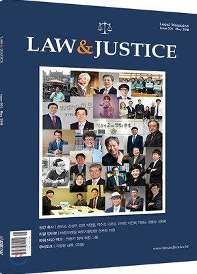 law & justice 법조매거진 (월간) : 5월 [2018]