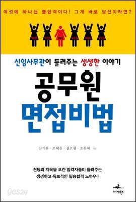 공무원 면접 비법