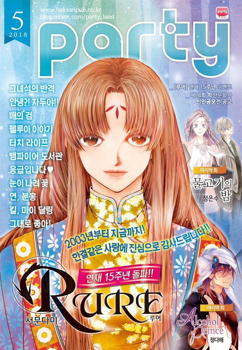 파티 Party 2018년 05월 113호
