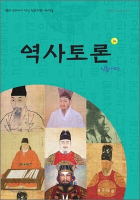 역사토론 3호 인물사편