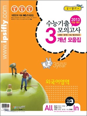 수능 기출 모의고사 3개년 모음집 고3 외국어영역 (2012년)