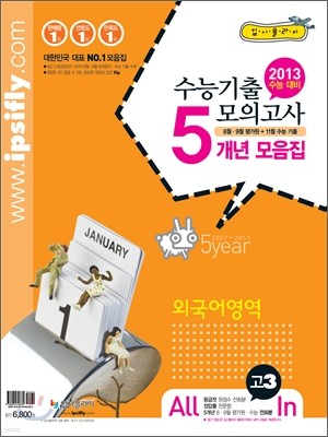 수능 기출 모의고사 5개년 모음집 고3 외국어영역 (2012년)