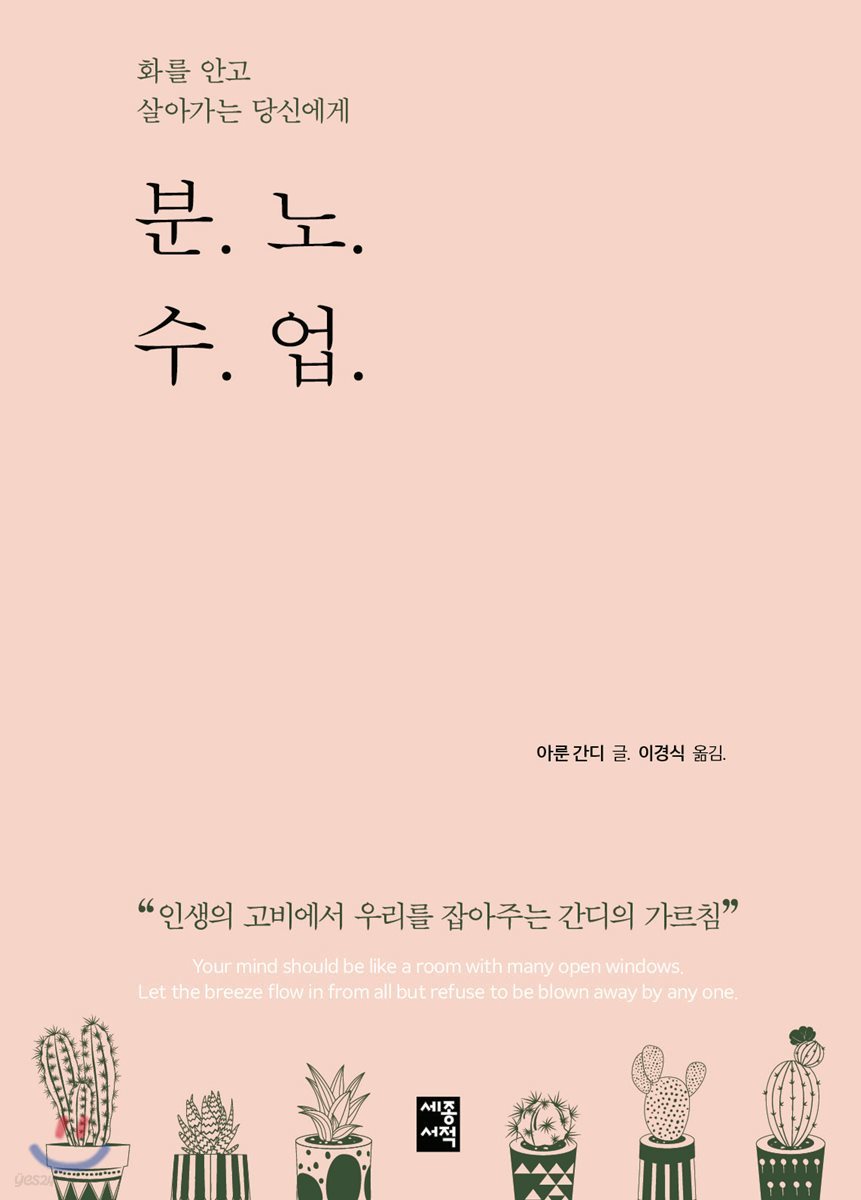 분노 수업