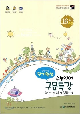 EXIT 엑시트 단기완성 수능영어 구문특강 (2012년)