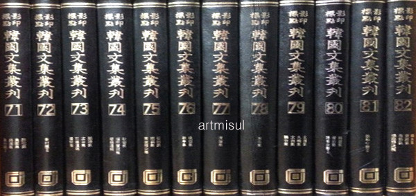 영인표점 한국문집총간 影印標點 韓國文集叢刊 (전100권) 