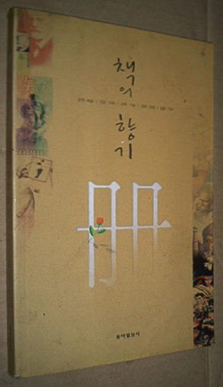 책의 향기 - 冊