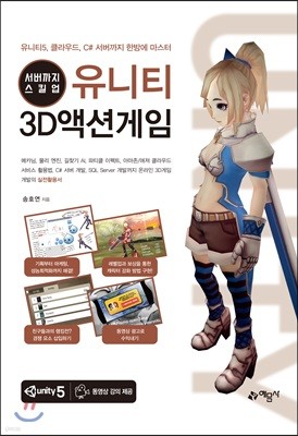 서버까지 스킬업! 유니티 3D액션게임