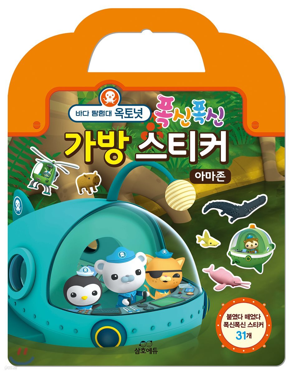 옥토넛 폭신폭신 가방 스티커 아마존