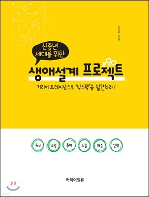 신중년 세대를 위한 생애설계 프로젝트