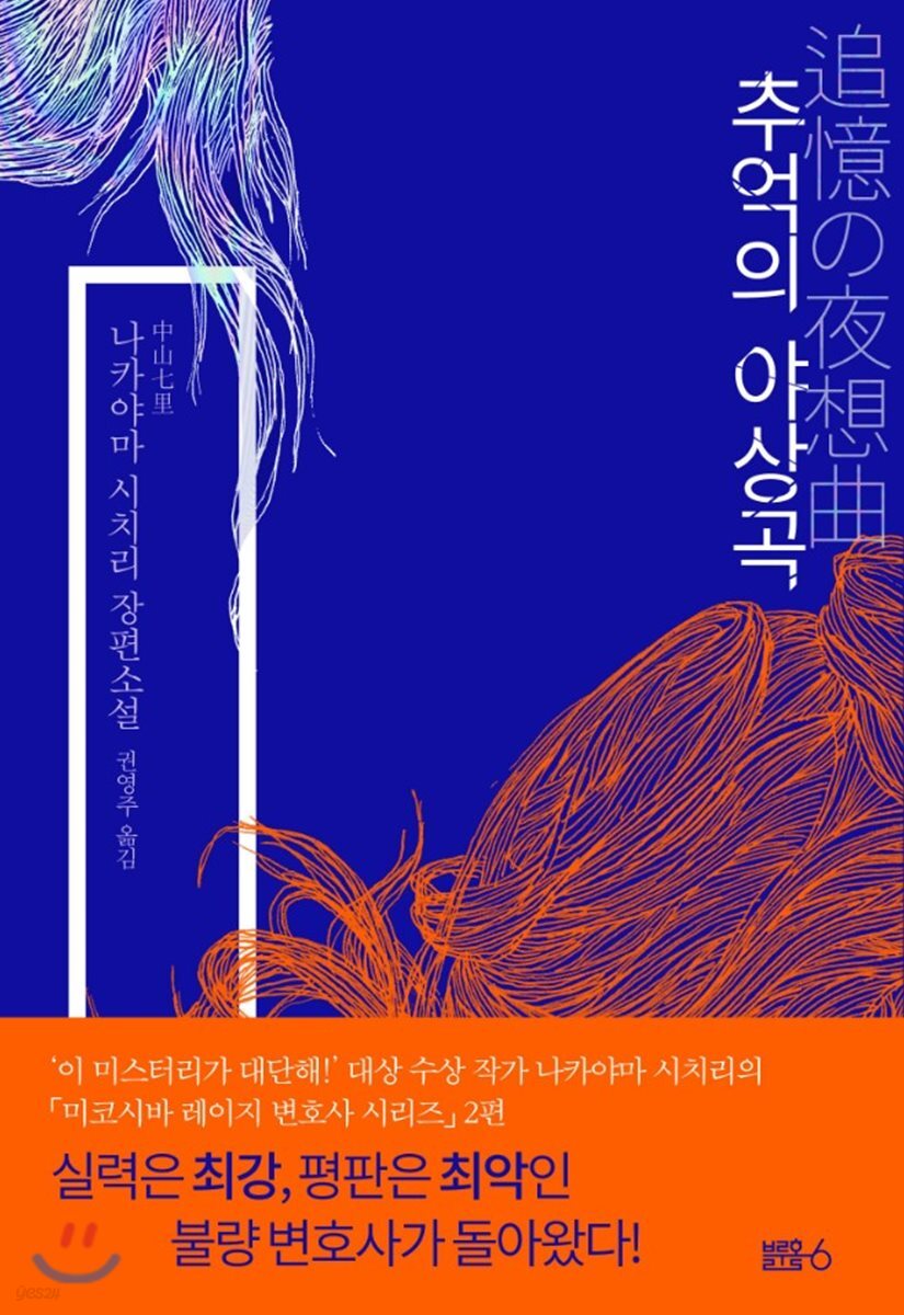 추억의 야상곡