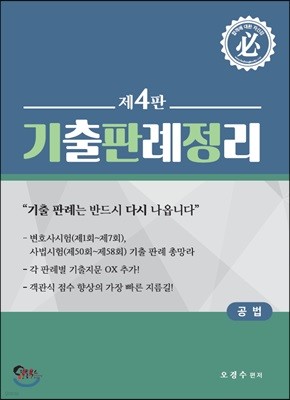 공법 기출판례정리