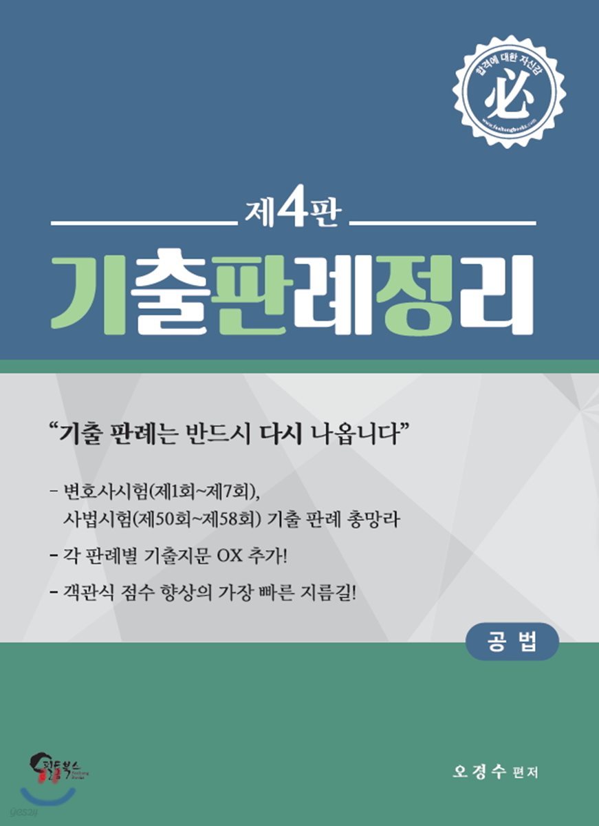 공법 기출판례정리