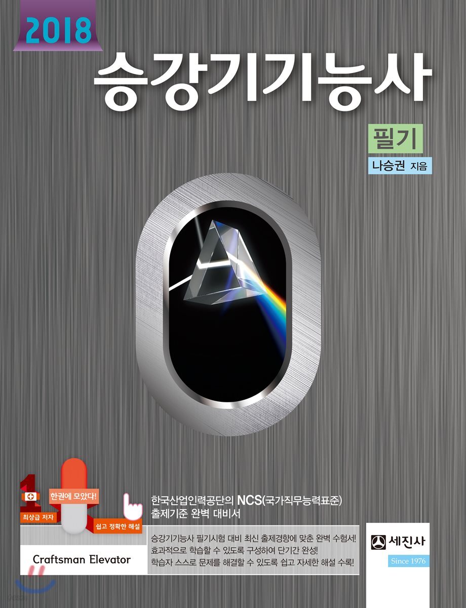 2018 승강기기능사 필기