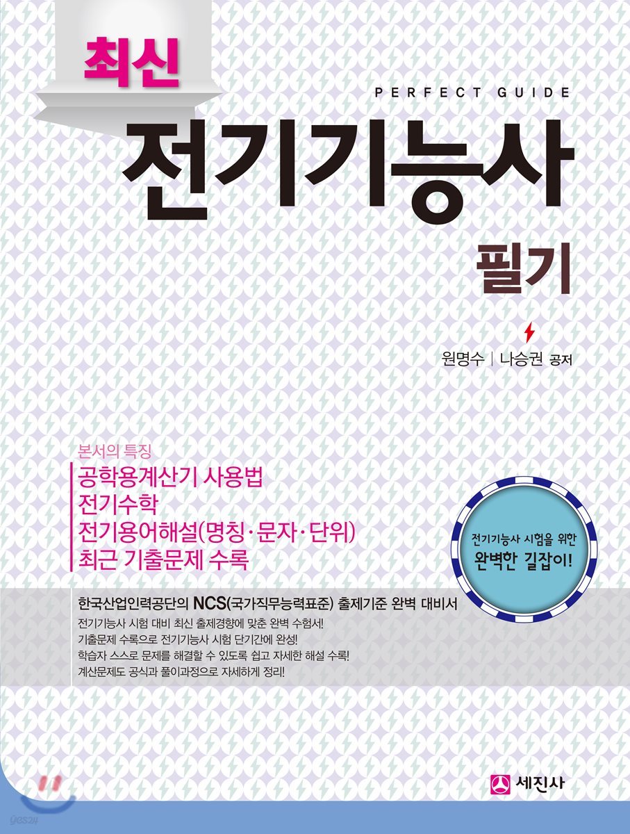 최신 전기기능사 필기