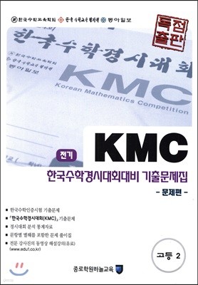 KMC  ѱаôȸ ⹮ Ʈ  2