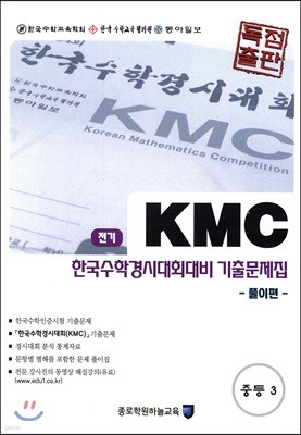 KMC  ѱаôȸ ⹮ Ʈ ߵ 3