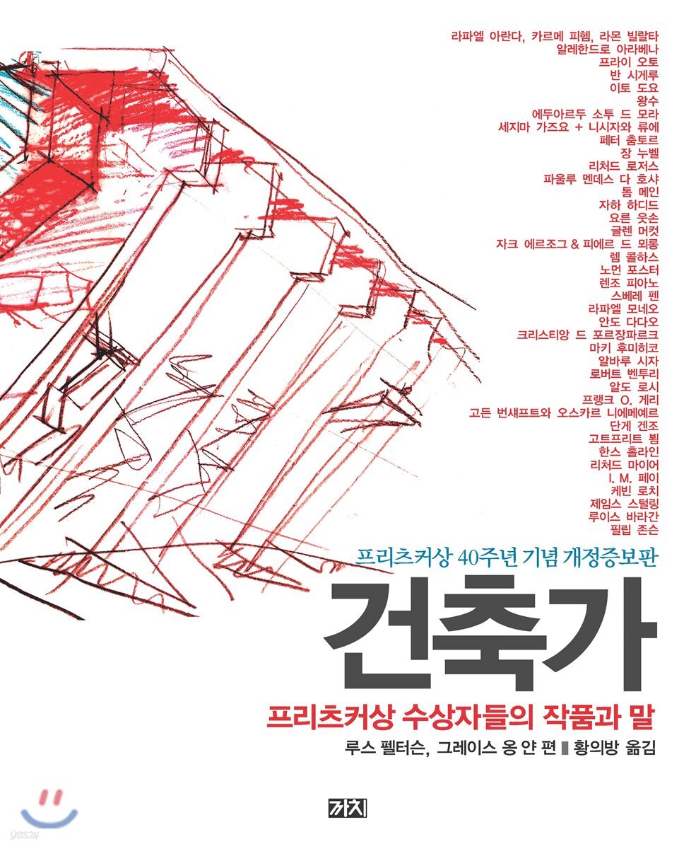 건축가