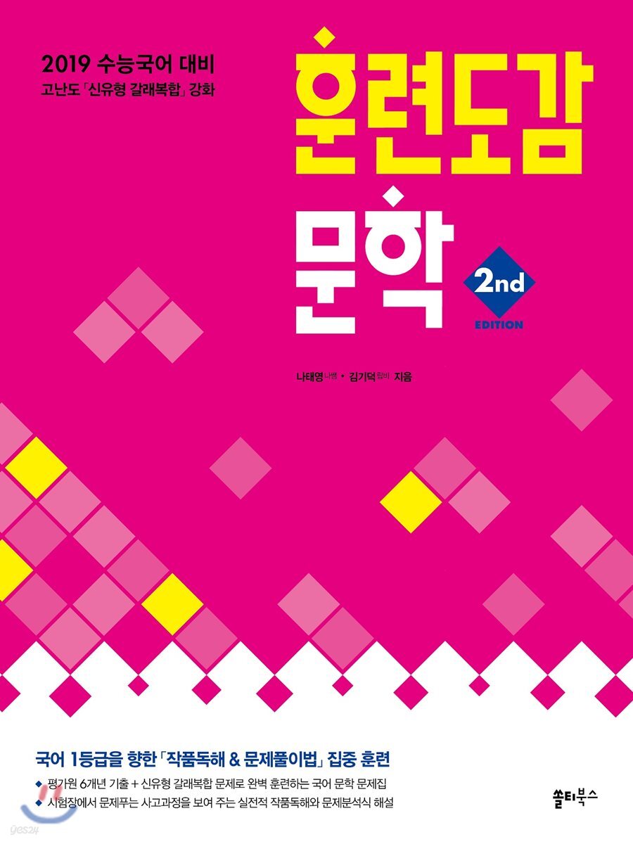 훈련도감 문학 (2018년)