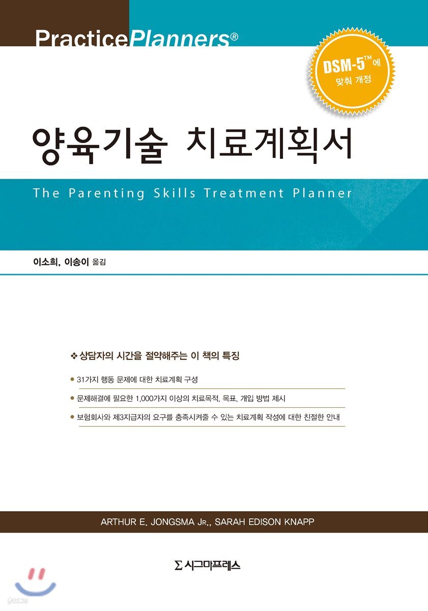 양육기술 치료계획서