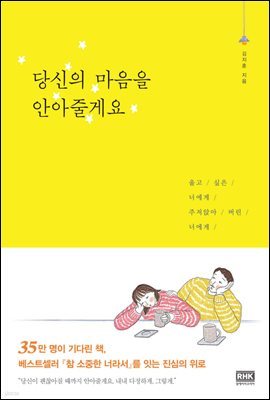 [대여] 당신의 마음을 안아줄게요