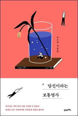 당신이라는 보통명사