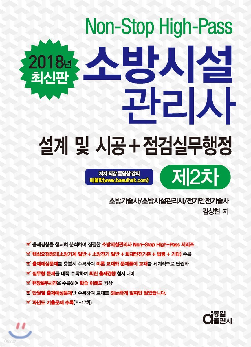 2018 소방시설관리사 제2차