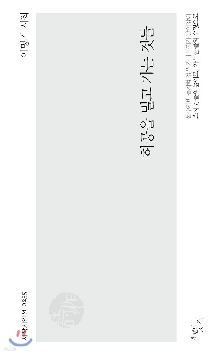 허공을 밀고 가는 것들
