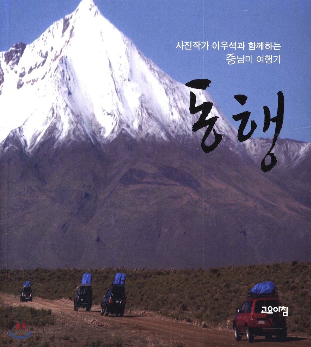  동행 - YES24  동행 - YES24
